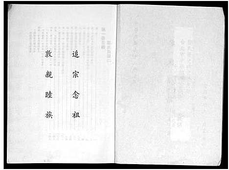 [邹]邹氏族谱_不分卷-邹氏族谱 (湖南) 邹氏家谱_三.pdf