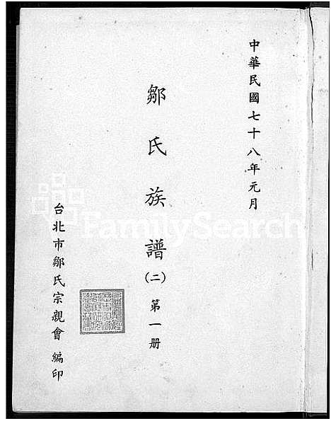 [邹]邹氏族谱_不分卷-邹氏族谱 (湖南) 邹氏家谱_四.pdf