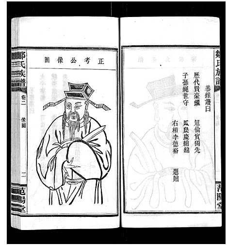 [邹]邹氏族谱_10卷 (湖南) 邹氏家谱_二.pdf