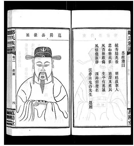 [邹]邹氏族谱_10卷 (湖南) 邹氏家谱_二.pdf