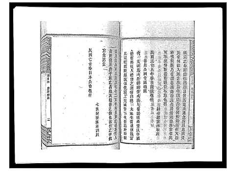 [邹]高召邹氏六修族谱_齿录41卷谱首10卷世系7卷 (湖南) 高召邹氏六修家谱_五.pdf