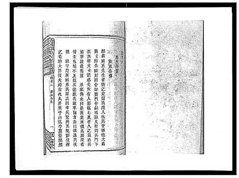 [邹]高召邹氏六修族谱_齿录41卷谱首10卷世系7卷 (湖南) 高召邹氏六修家谱_七.pdf