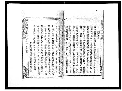 [邹]高召邹氏六修族谱_齿录41卷谱首10卷世系7卷 (湖南) 高召邹氏六修家谱_七.pdf