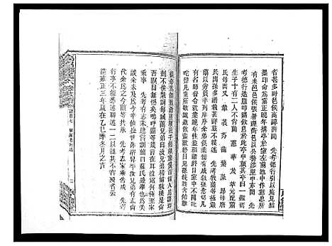 [邹]高召邹氏六修族谱_齿录41卷谱首10卷世系7卷 (湖南) 高召邹氏六修家谱_八.pdf