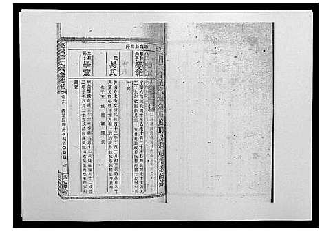 [邹]高召邹氏六修族谱_齿录41卷谱首10卷世系7卷 (湖南) 高召邹氏六修家谱_三十四.pdf