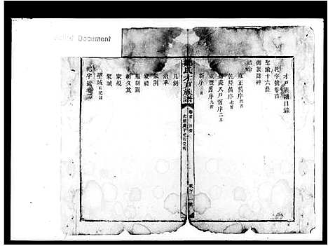 [邹]邹氏才户族谱 (湖南) 邹氏才户家谱.pdf