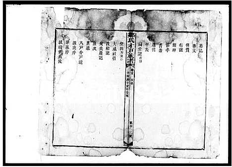 [邹]邹氏才户族谱 (湖南) 邹氏才户家谱.pdf