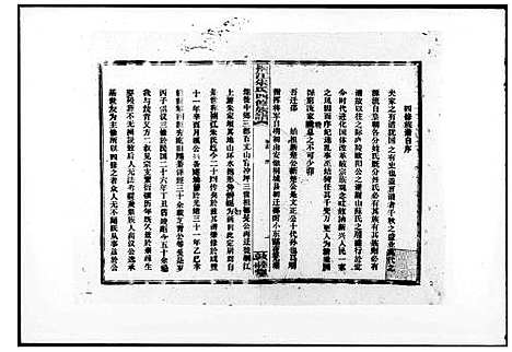 [朱]桐江朱氏四修族谱_11卷首末各1卷-邵陵桐江朱氏四修族谱_朱氏四修族谱 (湖南) 桐江朱氏四修家谱.pdf