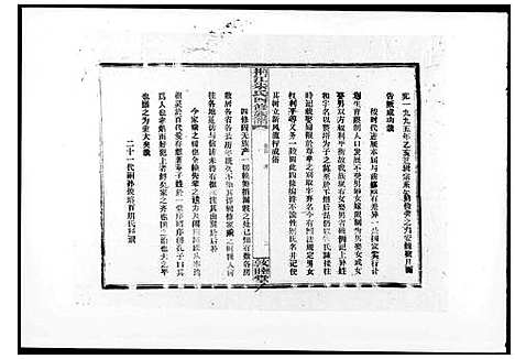 [朱]桐江朱氏四修族谱_11卷首末各1卷-邵陵桐江朱氏四修族谱_朱氏四修族谱 (湖南) 桐江朱氏四修家谱.pdf