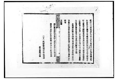 [朱]桐江朱氏四修族谱_11卷首末各1卷-邵陵桐江朱氏四修族谱_朱氏四修族谱 (湖南) 桐江朱氏四修家谱.pdf