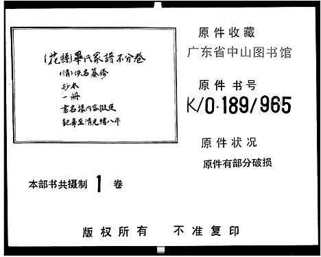 [毕]毕氏家谱 (广东) 毕氏家谱.pdf