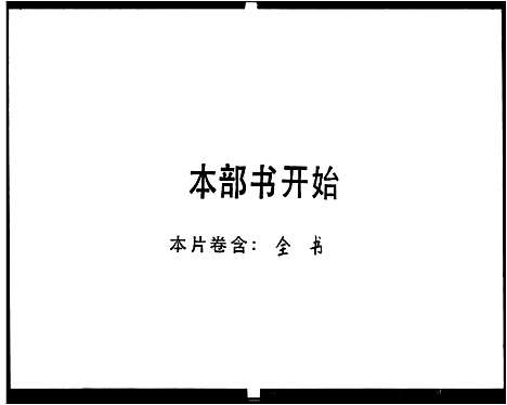 [毕]毕氏家谱 (广东) 毕氏家谱.pdf