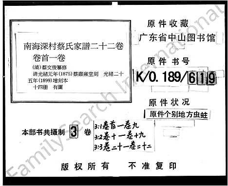 [蔡]南海深村蔡氏家谱_22卷首1卷 (广东) 南海深村蔡氏家谱_二.pdf