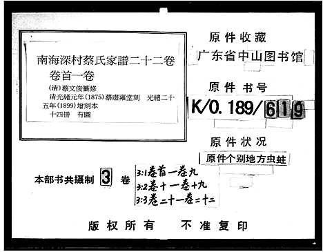 [蔡]南海深村蔡氏家谱_22卷首1卷 (广东) 南海深村蔡氏家谱_三.pdf