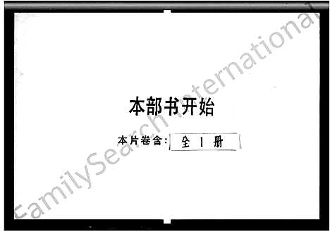 [蔡]岭南蔡氏族谱 (广东) 岭南蔡氏家谱_一.pdf