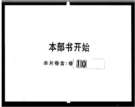 [蔡]潮阳辟望蔡氏族谱 (广东) 潮阳辟望蔡氏家谱_一.pdf