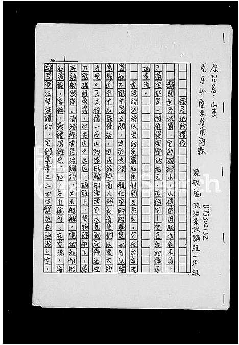 [蔡]蔡氏家谱 (广东) 蔡氏家谱_一.pdf