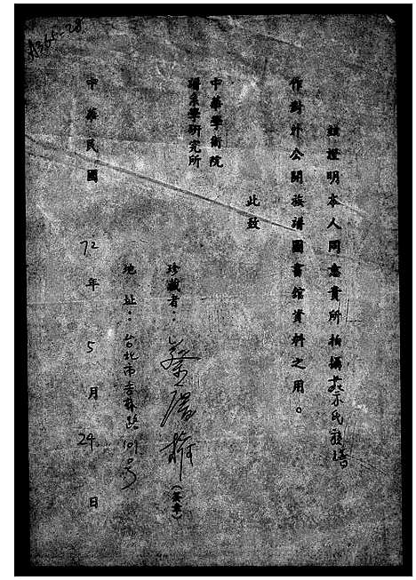 [蔡]蔡氏族谱 (广东) 蔡氏家谱.pdf