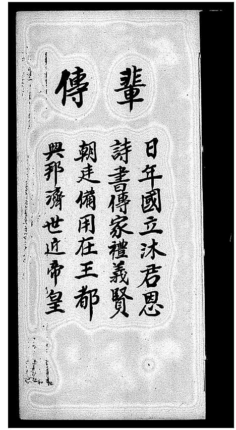 [蔡]蔡氏族谱 (广东) 蔡氏家谱.pdf