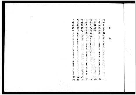 [曾]曾氏_鲁国堂十六世祖开宏公派下族谱 (广东) 曾氏鲁国堂十六世祖开宏公派下家谱.pdf