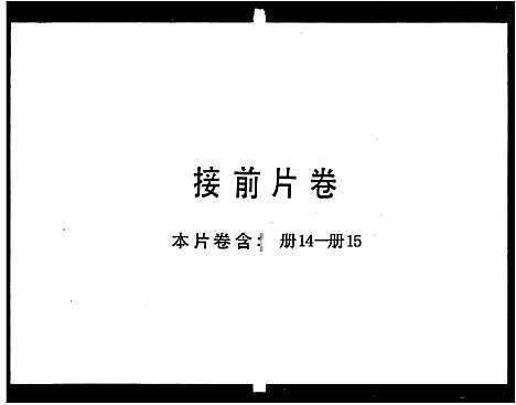 [曾]武城曾氏重修族谱 (广东) 武城曾氏重修家谱_一.pdf