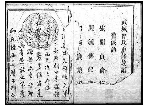 [曾]武城曾氏重修族谱_勅封宗圣族谱 (广东) 武城曾氏重修家谱.pdf