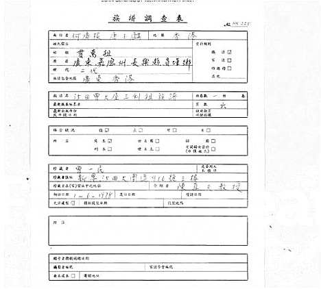 [曾]沙田曾大屋三利祖族谱 (广东) 沙田曾大屋三利祖家谱_一.pdf