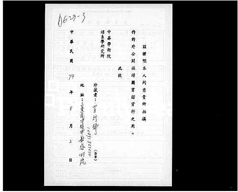 [曾]曾子五十五世孙支系族谱 (广东) 曾子五十五世孙支系家谱_一.pdf