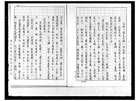 [曾]曾氏_祖谱 (广东) 曾氏祖谱.pdf