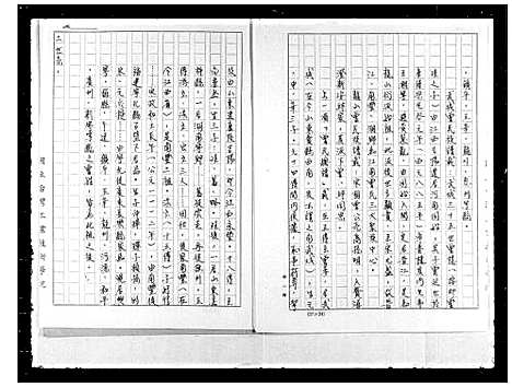 [曾]曾氏_祖谱 (广东) 曾氏祖谱.pdf