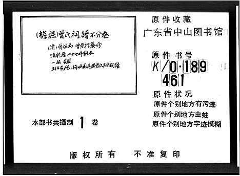 [曾]曾氏祠谱 (广东) 曾氏祠谱.pdf