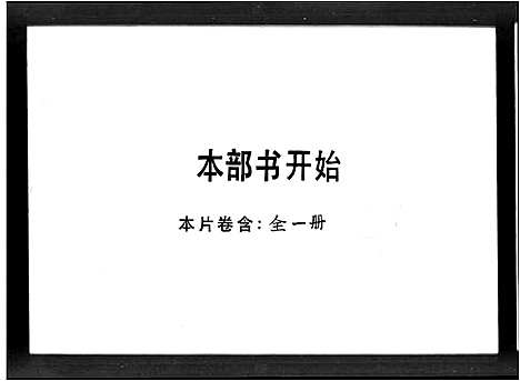 [曾]曾氏祠谱 (广东) 曾氏祠谱.pdf