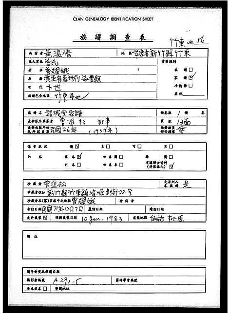 [曾]曾氏_家谱-武城堂 (广东) 曾氏家谱.pdf