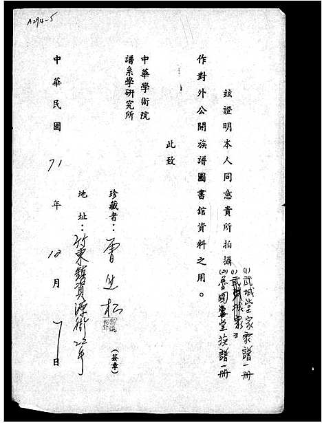 [曾]曾氏_家谱-武城堂 (广东) 曾氏家谱.pdf