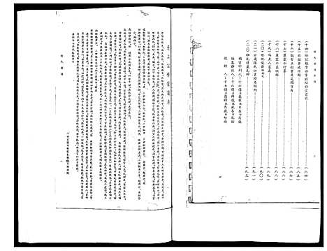 [陈]南海沙边村陈诒谷堂家谱 (广东) 南海沙边村陈诒谷堂家谱.pdf