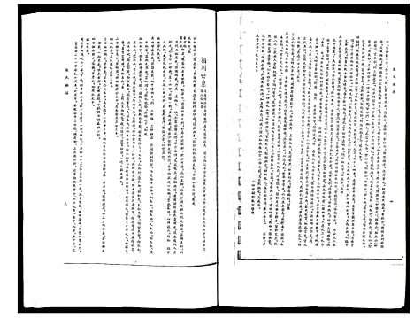 [陈]南海沙边村陈诒谷堂家谱 (广东) 南海沙边村陈诒谷堂家谱.pdf