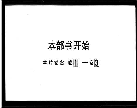 [陈]古博陈氏族谱_不分卷 (广东) 古博陈氏家谱.pdf