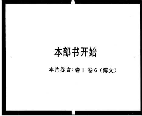 [陈]增城沙隄陈氏族谱_传文6卷_世系21卷-沙隄陈氏族谱 (广东) 增城沙隄陈氏家谱.pdf