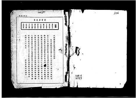 [陈]广东省新会县外海乡陈氏族谱稿_外海乡陈氏族谱稿 (广东) 广东省新会县外海乡陈氏家谱_一.pdf