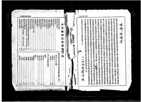 [陈]广东省新会县外海乡陈氏族谱稿_外海乡陈氏族谱稿 (广东) 广东省新会县外海乡陈氏家谱_一.pdf