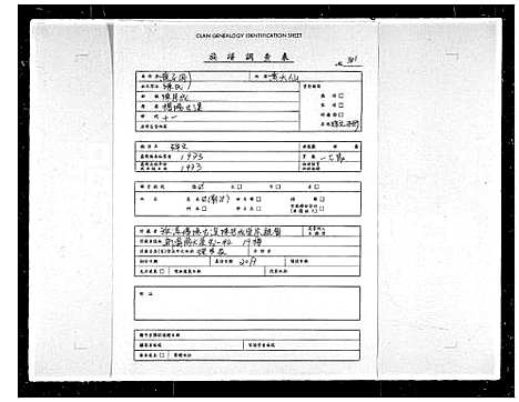 [陈]旅港揭阳古溪陈思成堂宗亲会自置会所记 (广东) 旅港揭阳古溪陈思成堂家亲会自置会所记.pdf