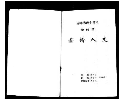 [陈]族谱人文 (广东) 家谱.pdf