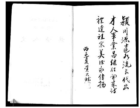 [陈]族谱人文 (广东) 家谱.pdf