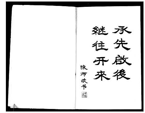 [陈]族谱人文 (广东) 家谱.pdf