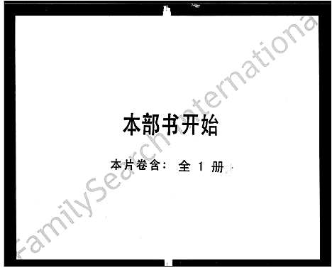 [陈]粤东陈氏正派族谱 (广东) 粤东陈氏正派家谱.pdf