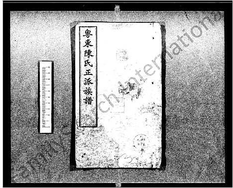 [陈]粤东陈氏正派族谱 (广东) 粤东陈氏正派家谱.pdf