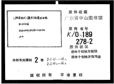 [陈]兴宁老街陈祠族谱 (广东) 兴宁老街陈祠家谱_一.pdf