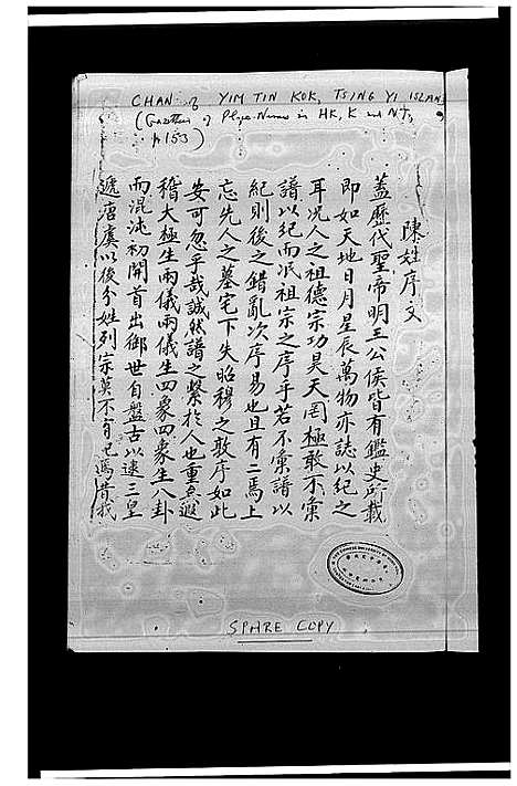 [陈]荃湾文献 (广东) 荃湾文献_一.pdf