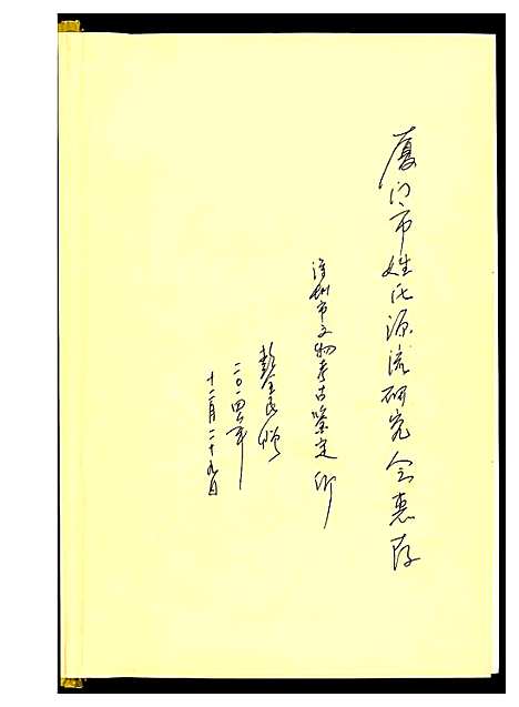 [陈]荷坳厚德堂陈氏族谱 (广东) 荷坳厚德堂陈氏家谱_一.pdf