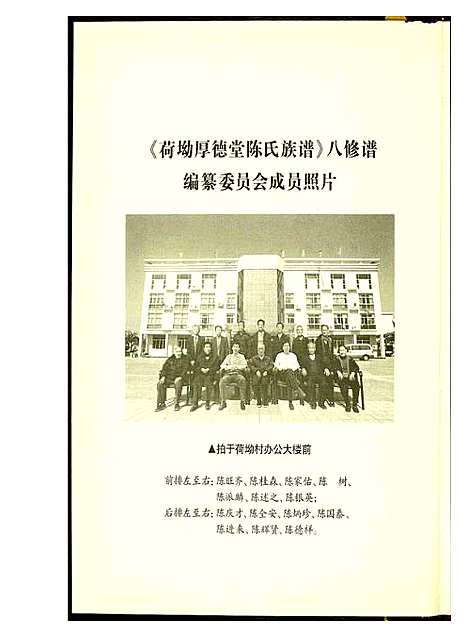 [陈]荷坳厚德堂陈氏族谱 (广东) 荷坳厚德堂陈氏家谱_一.pdf